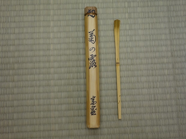 【現金特価】 古竹茶杓 江戸時代 在銘 表千家（久田 裏千家 検索： 共筒 花押 木工、竹工芸