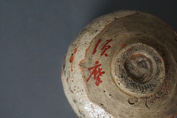 市江鳳造 志野塩筒 茶碗】: Journal of FUJII KOUNDO 市江鳳造 志野塩筒 茶碗】: Journal of FUJII KOUNDO