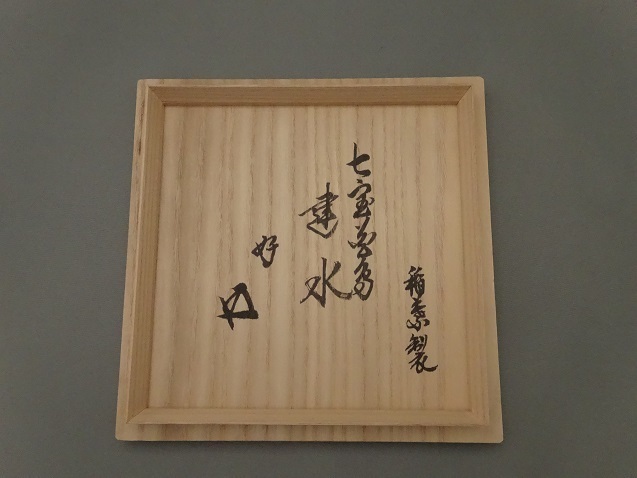七宝花唐草宝寿文建水 七宝花唐草宝寿文建水 - メルカリ