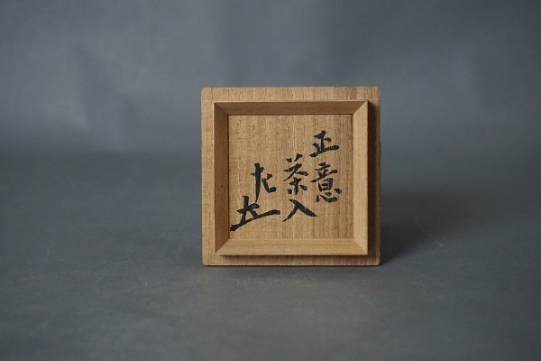 正意 茶入 一尾伊織箱 大倉好斎極め 惺斎 箱】: Journal of