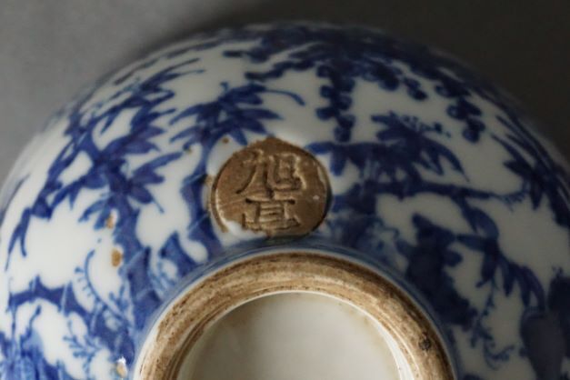 幕末頃　和気亀亭　竹絵染付碗　骨董　煎茶碗　盃　杯　古玩　宮田熊吉 幕末頃 和気亀亭 竹絵染付碗 骨董 煎茶碗 盃 杯