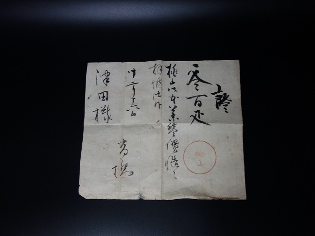 仁阿弥道八 桃山御本 茶碗 鵬雲斎玄室 箱: Journal of FUJII KOUNDO 仁阿弥道八 桃山御本 茶碗 鵬雲斎玄室 箱: Journal of FUJII KOUNDO
