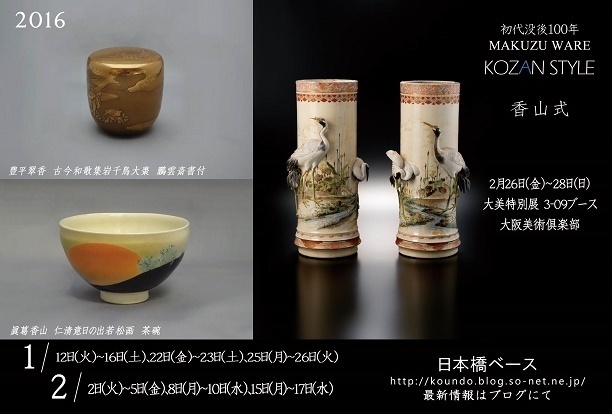 八代大樋長左衛門 飴薬茶碗 ”木枯” 即中斎書付: Journal of
