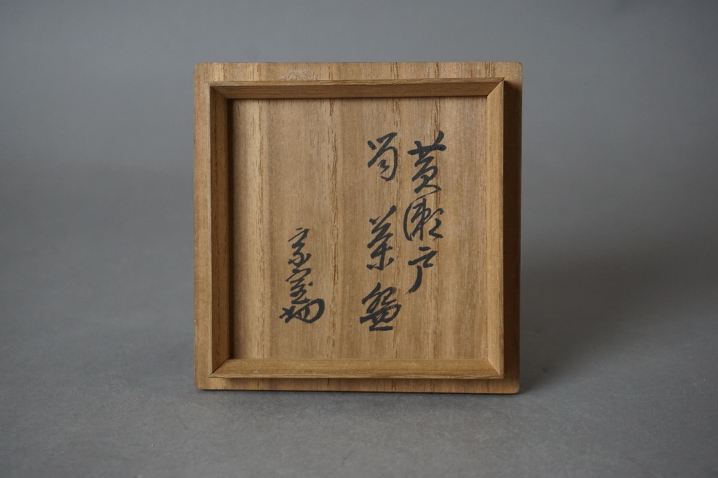 二代 加藤民吉 染付祥瑞捻文皿: Journal of FUJII KOUNDO